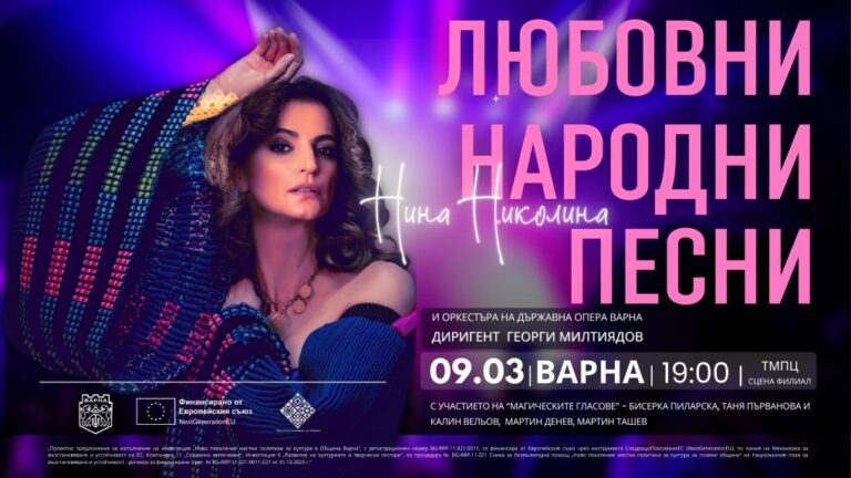 Любовни-народни-песни_концерт_визия