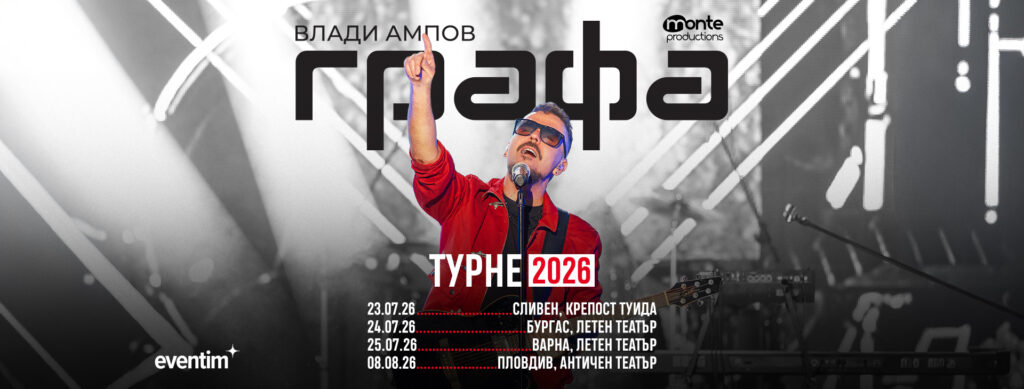 GRAFA_TOUR 2026_ОБЩ_PAGE