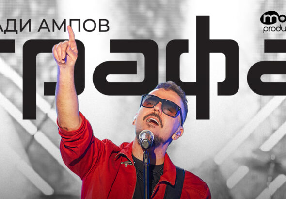 GRAFA_TOUR 2026_ОБЩ_PAGE