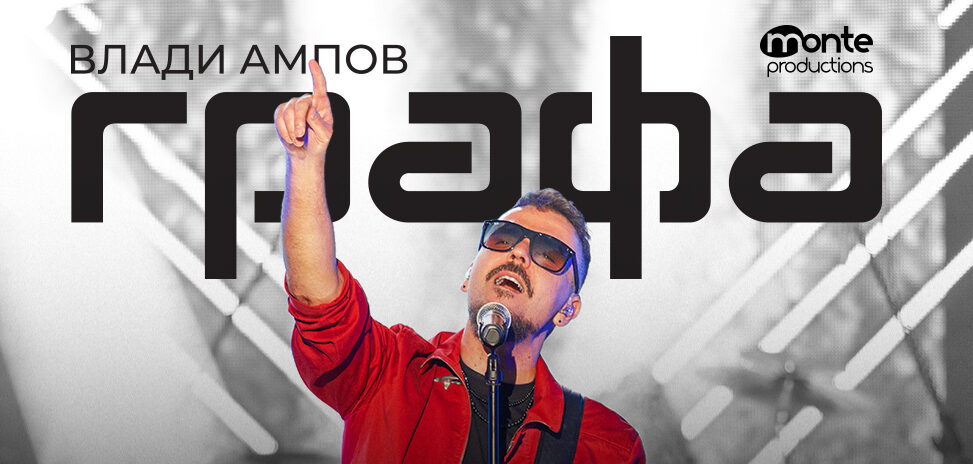 GRAFA_TOUR 2026_ОБЩ_PAGE