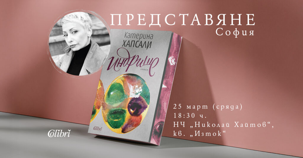 Indrishe-Event-Sf