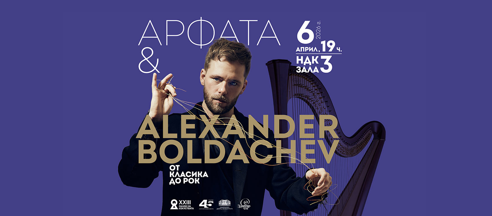 alexander-boldachev-koncert-sofia-plakat2