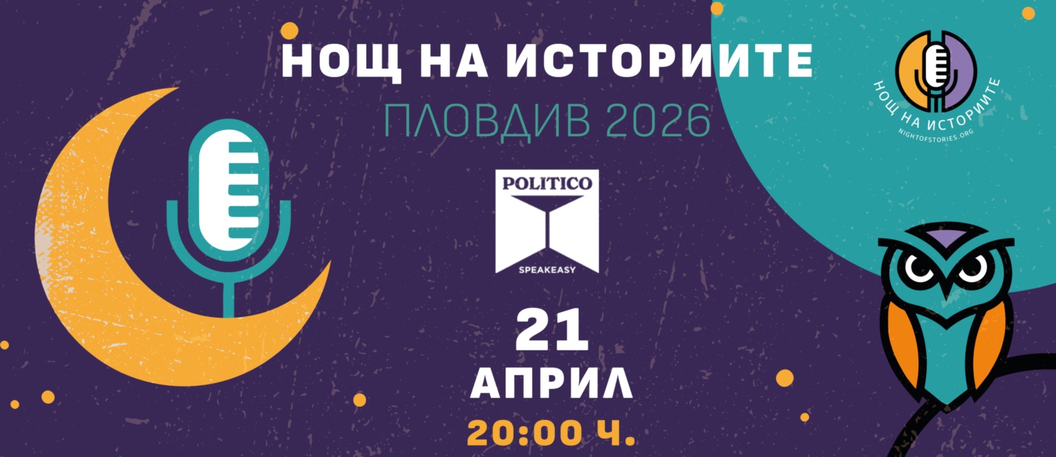 nosht_plovdiv_2026_2x-scaled-e1774502248778-1536x665