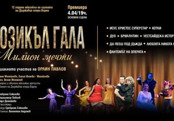 poster-_milion-mechti-4.04.2026-premiera_n-e1772778370305