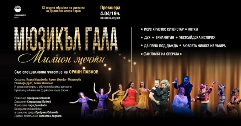 poster-_milion-mechti-4.04.2026-premiera_n-e1772778370305