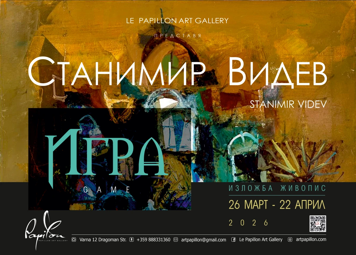 stanimir_videv_plakat_new_1_1