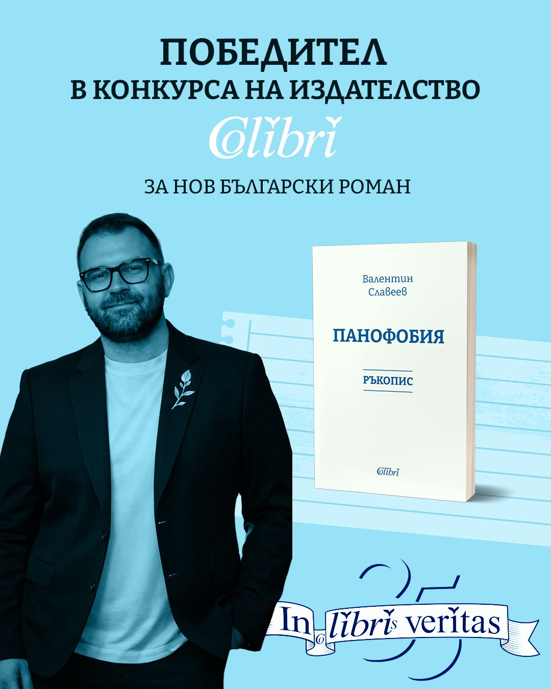 In-Libris-Veritas-Winner