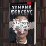 maystorut-na-puzzeli