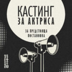 KASTING 04