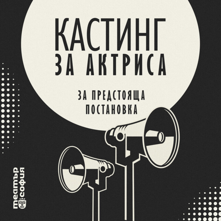 KASTING 04
