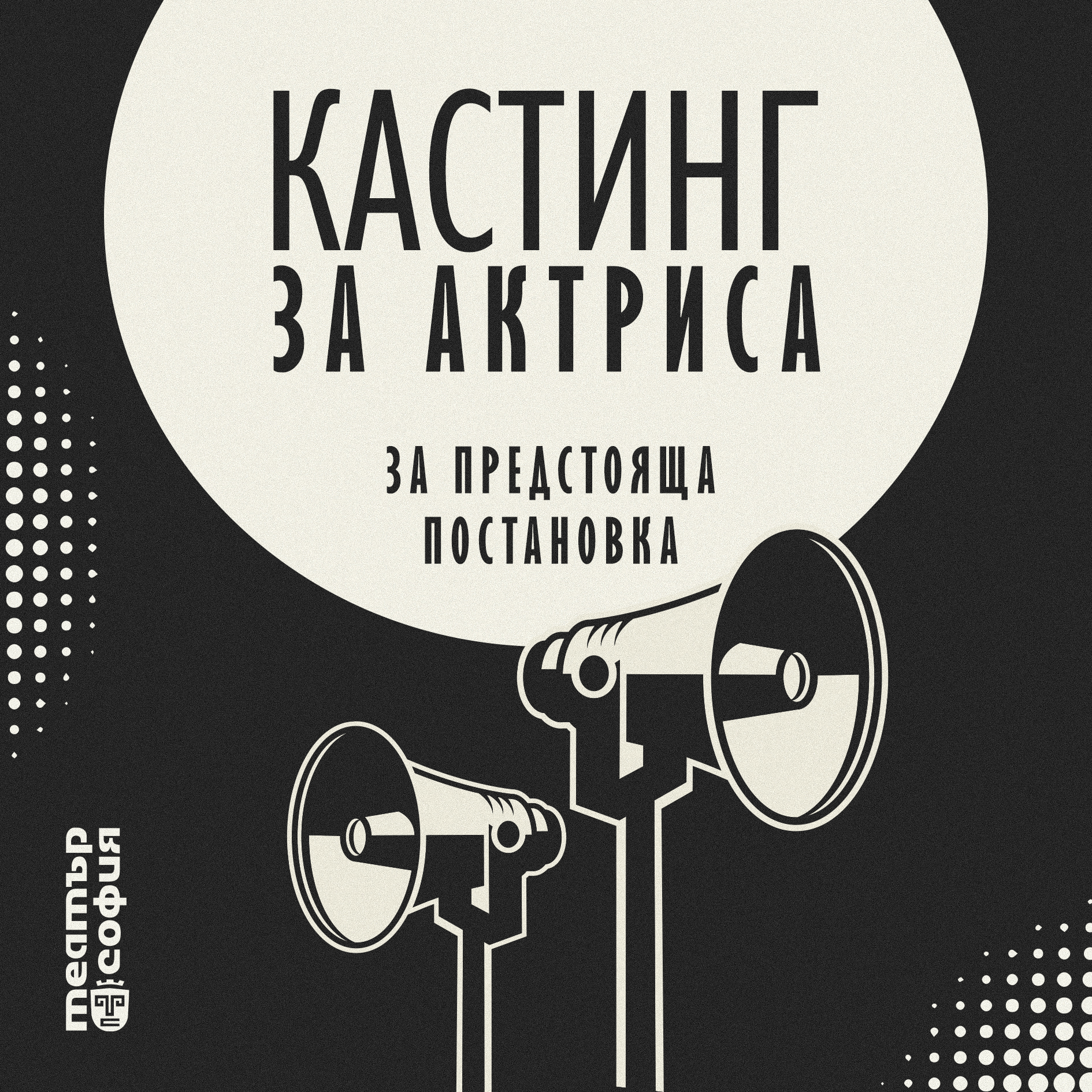 KASTING 04