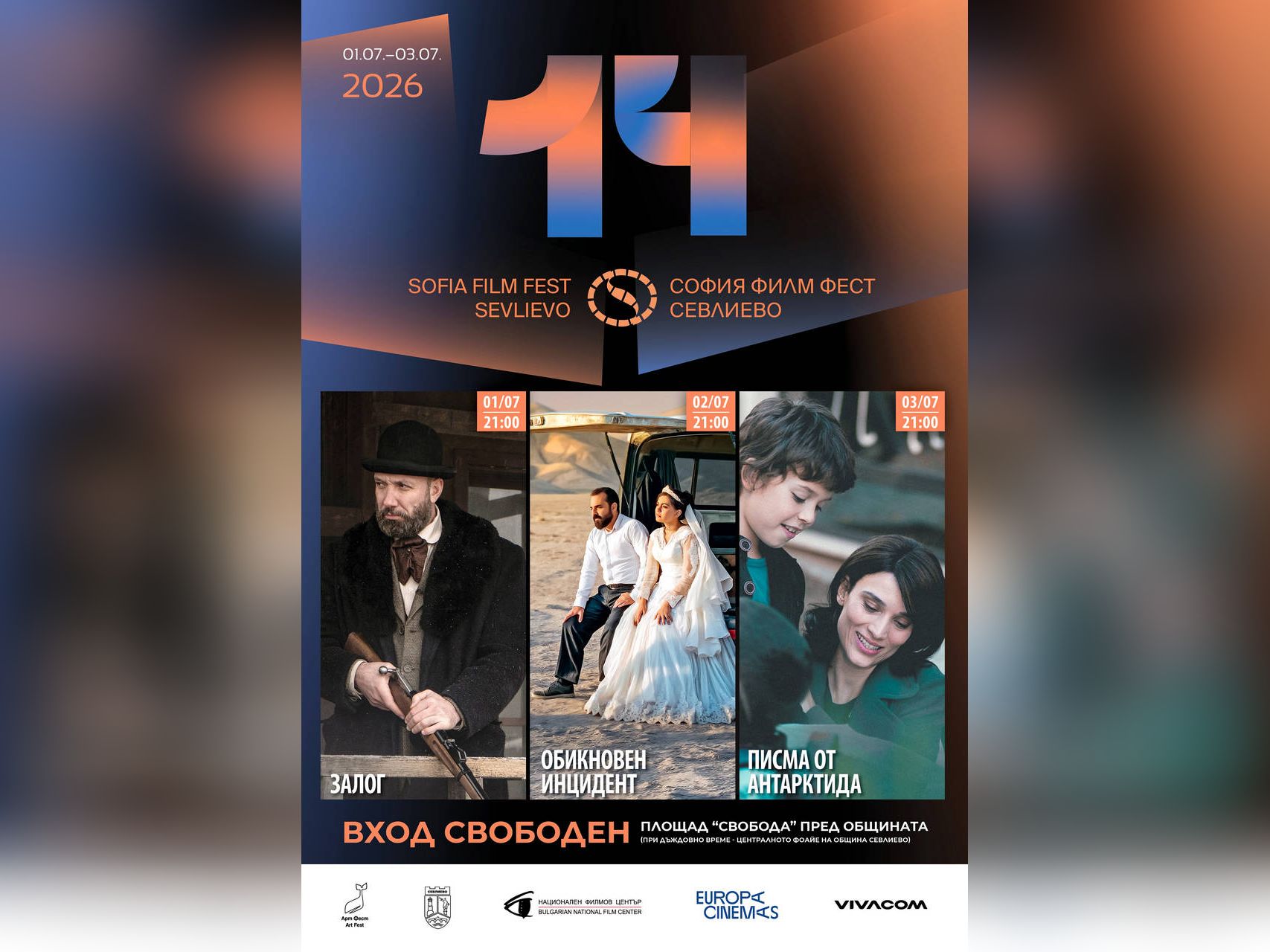 sofia-film-fest-sevlievo
