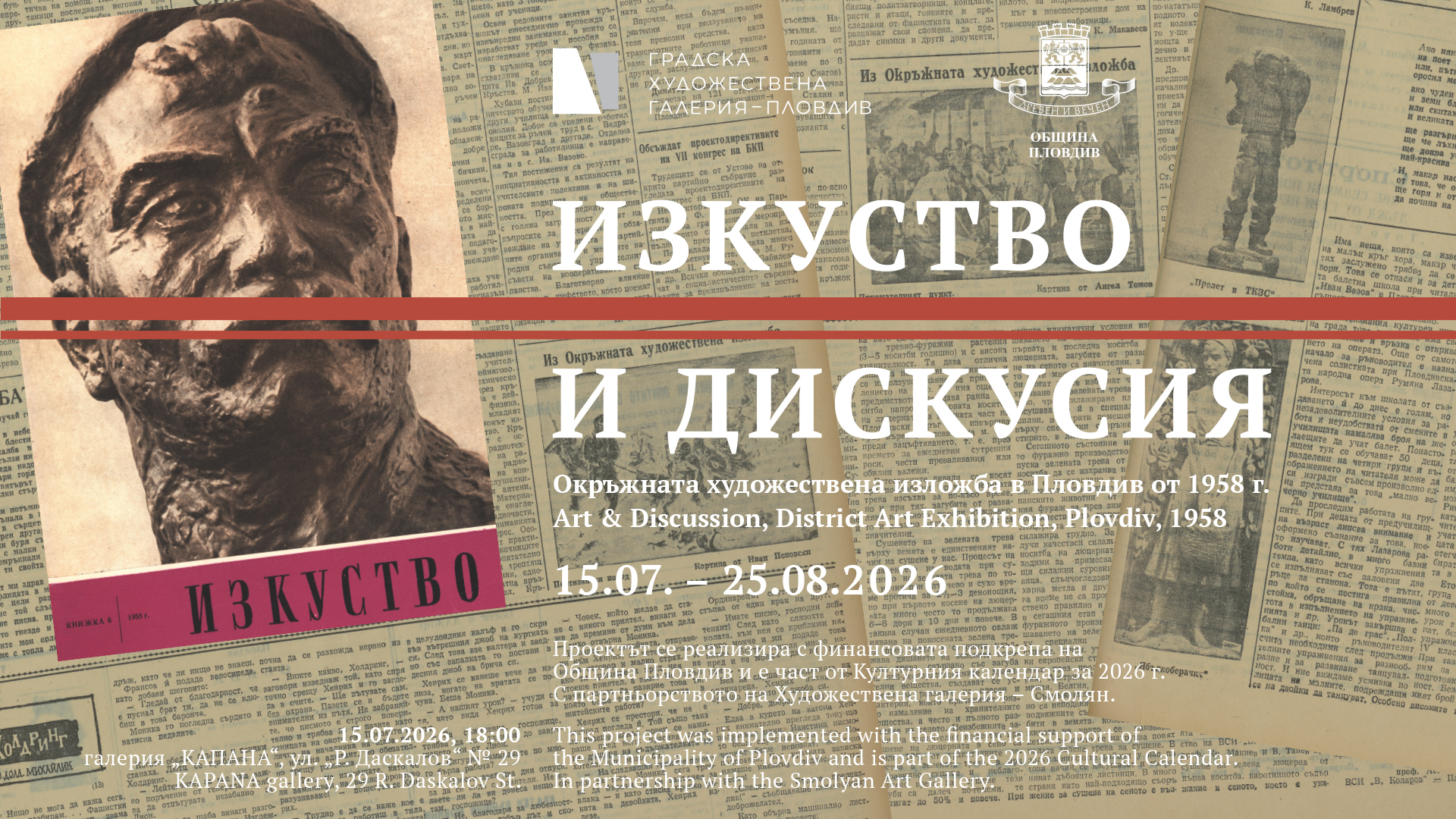 2026-07-15 е-покана