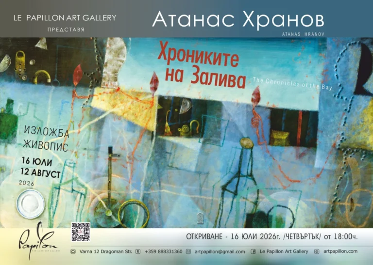 атанас хранов