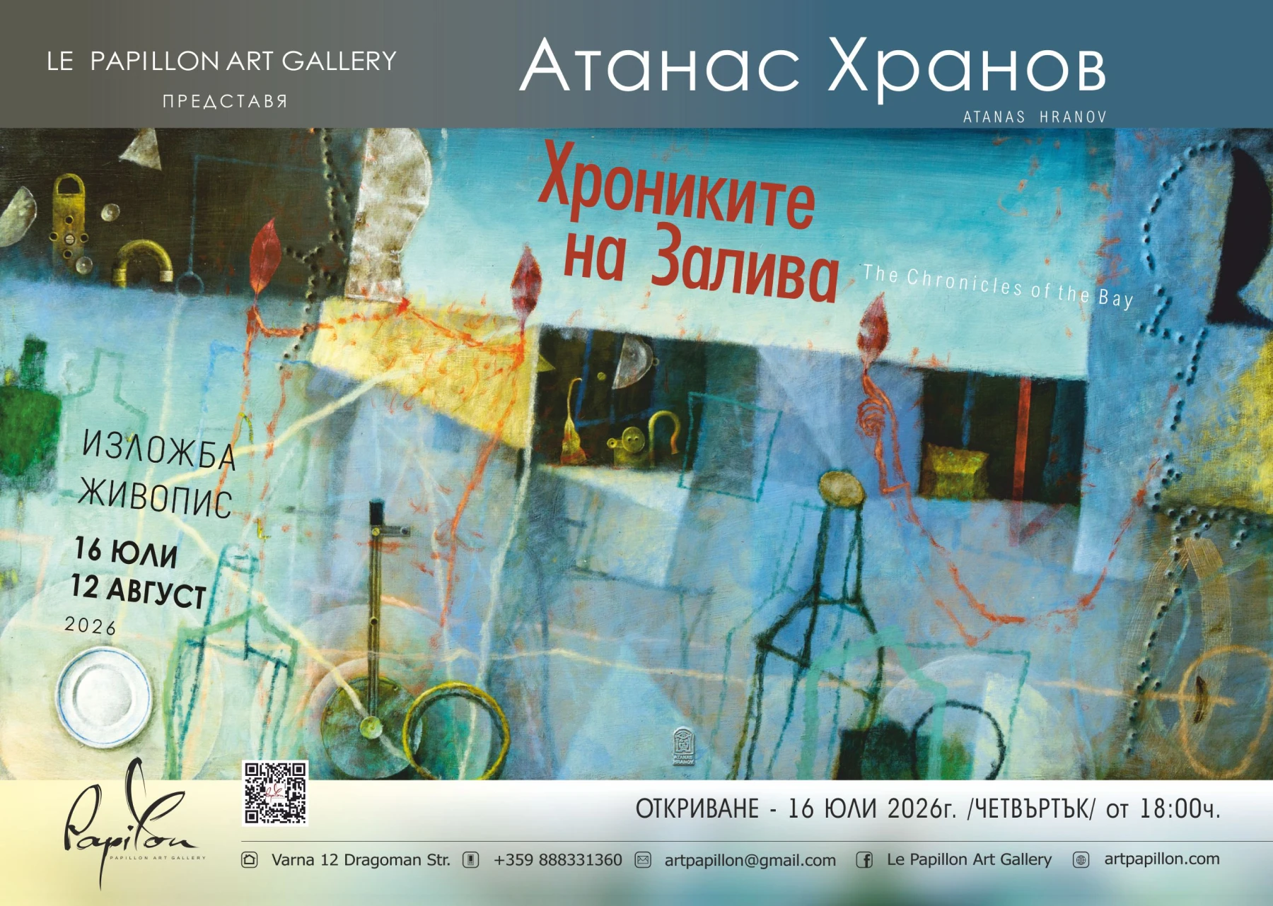 атанас хранов